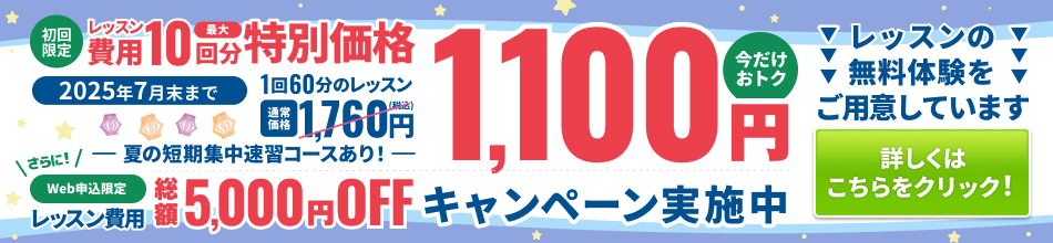 キャンペーンバナー