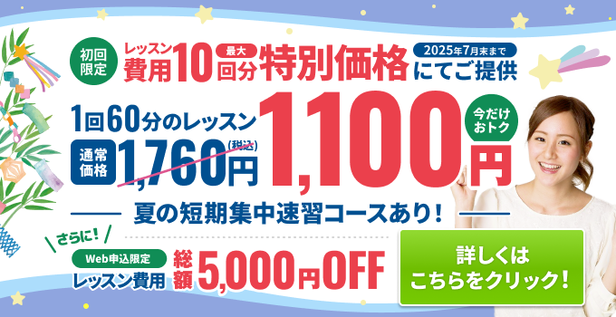 キャンペーンバナー